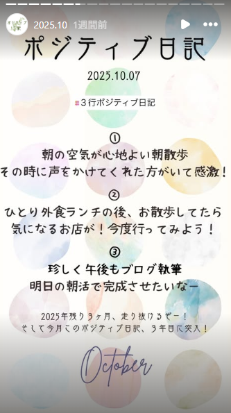 ①朝の空気が心地よい朝散歩。その時に声をかけてくれた方がいて感激!②ひとり外食ランチの後、お散歩してたら気になるお店が!今度行ってみよう!③珍しく午後もブログ執筆。明日の朝活で完成させたいなー