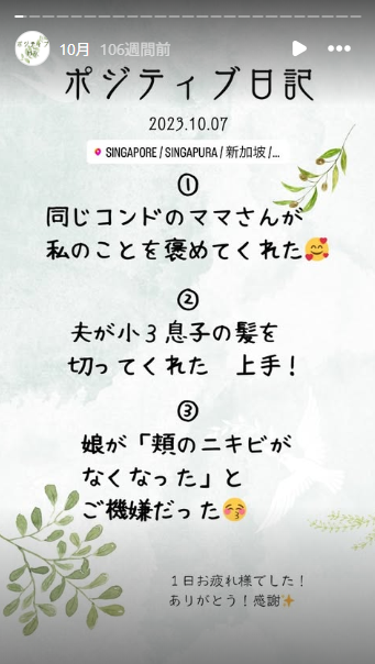 ①同じコンドのママさんが私のことを褒めてくれた②夫が小3息子の髪を切ってくれた、上手!③娘が「頬のニキビがなくなった」とご機嫌だった