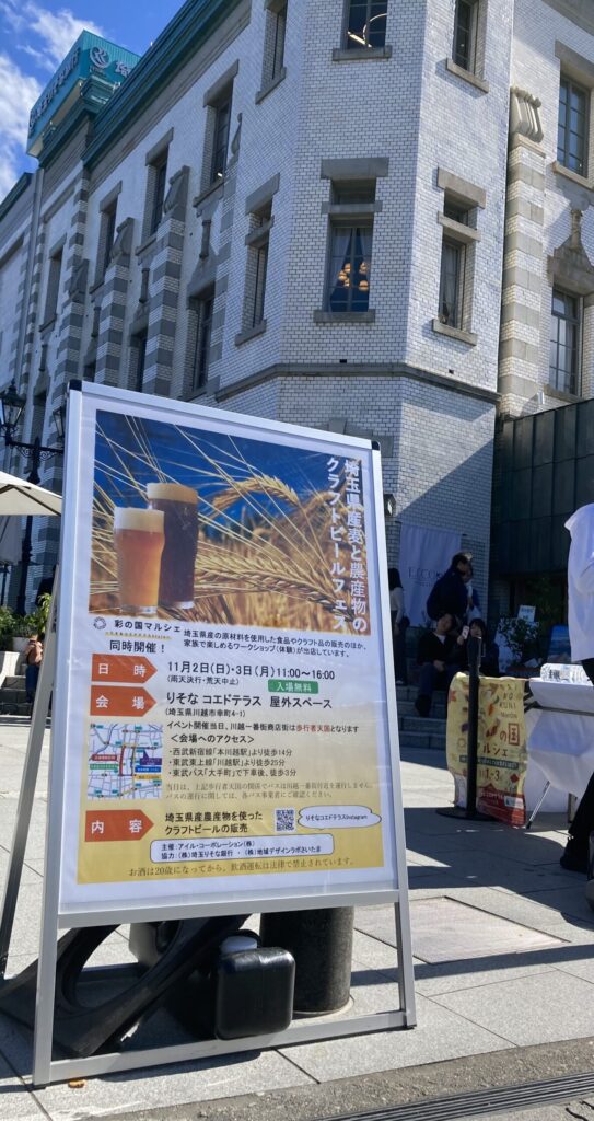 りそなコエドテラスをバックにクラフトビールフェスのポスターを撮影。