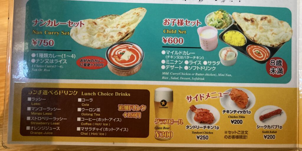 グラスビール300円や、セット注文した人限定でタンドリーチキン１ピース250円、チキンティッカ１ピース200円、シークカバブ１ピース200円もいただけます。