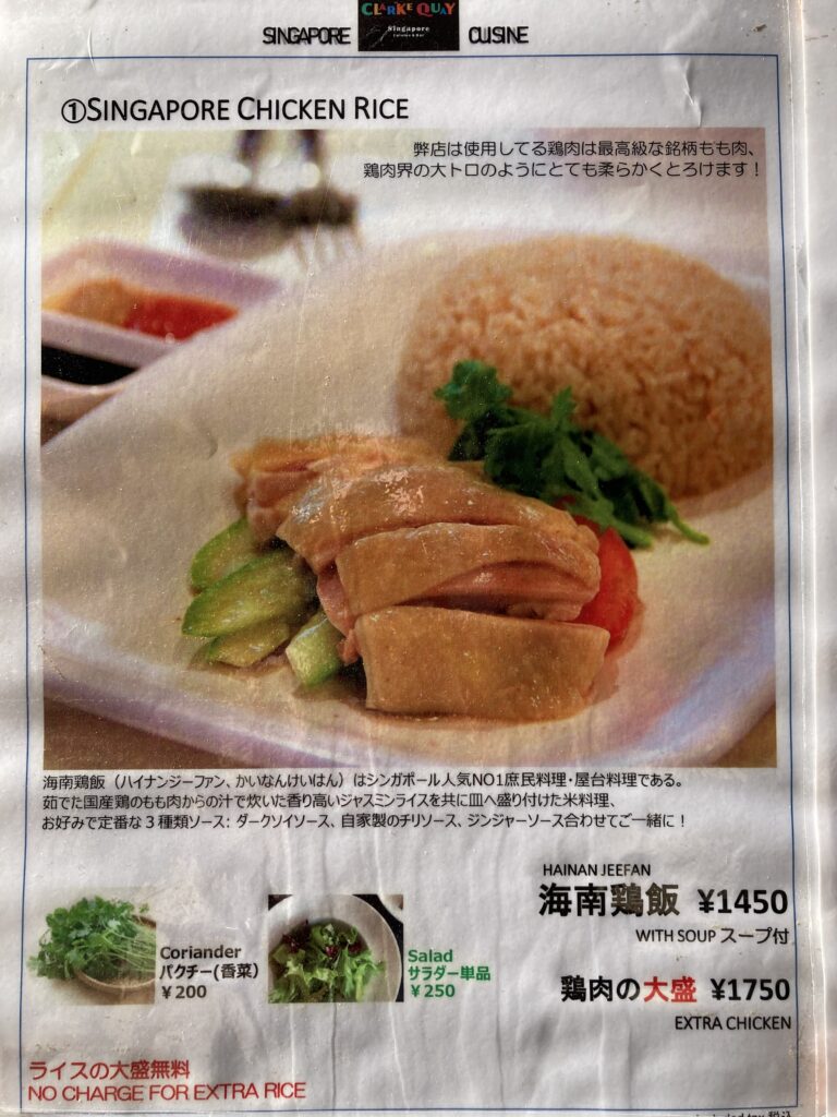 チキンライス（スープ付き）税込1450円、鶏肉を大盛にすると税込1750円