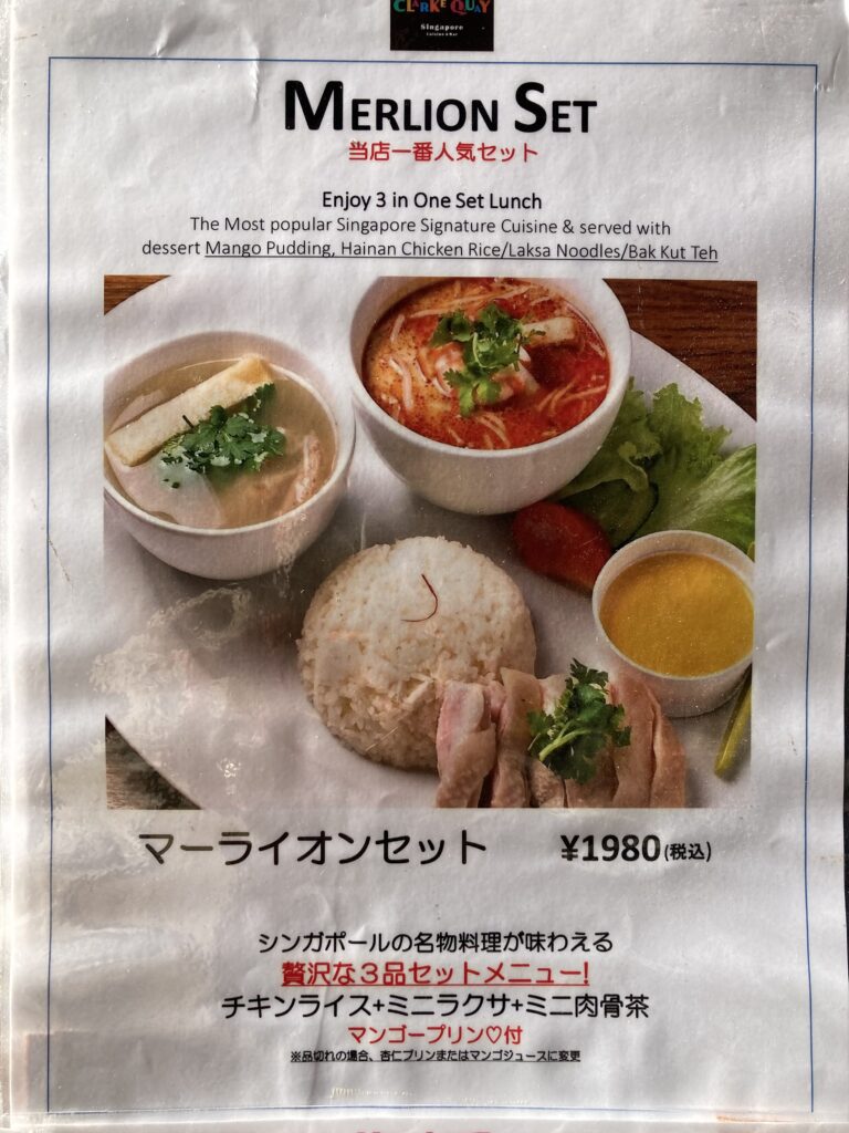 お店一番人気だと言う「マーライオンセット」はチキンライス＋ミニラクサ＋ミニバクテーにデザートのマンゴープリン付き（税込1980円）