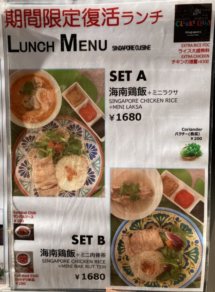 期間限定復活ランチとして「SET A」はチキンライス＋ミニラクサ（税込1680円）、「SET B」はチキンライス＋ミニバクテー（税込1680円）