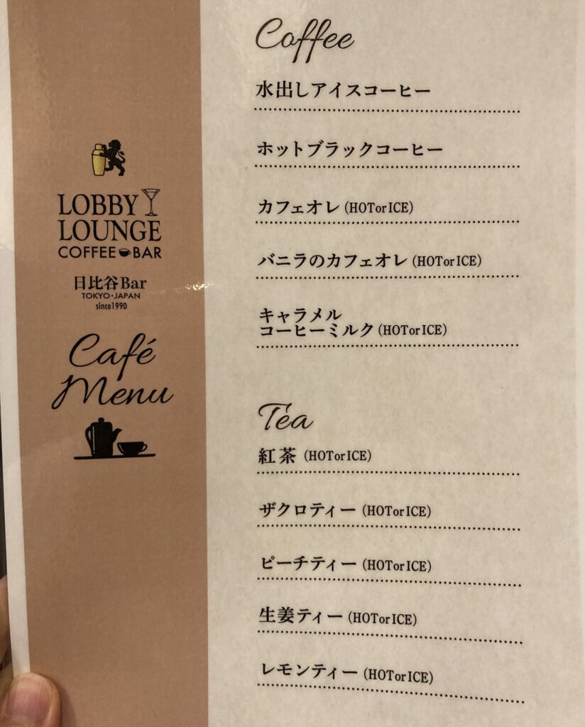 天然水の水出しアイスコーヒー、ホットコーヒー、カフェオレ、
バニラカフェオレ、キャラメルコーヒーミルク、紅茶、ピーチティー、レモンティー、生姜ティ、ざくろティー