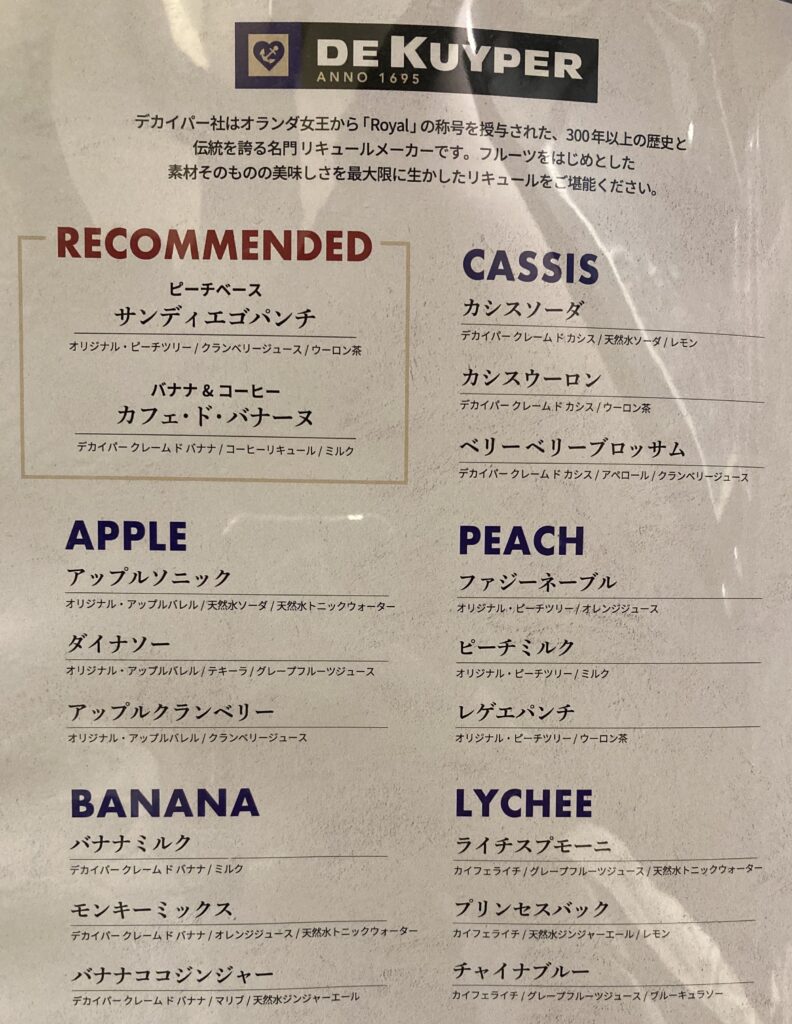 カクテル類