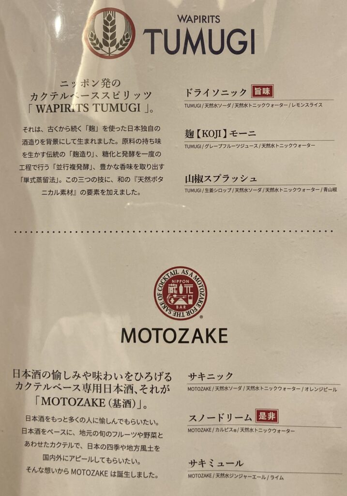 ニッポン発のカクテルベーススピリッツ「WAPIRITS TUMUGI」、カクテルベース専用日本酒「MOTOZAKE(基酒)」