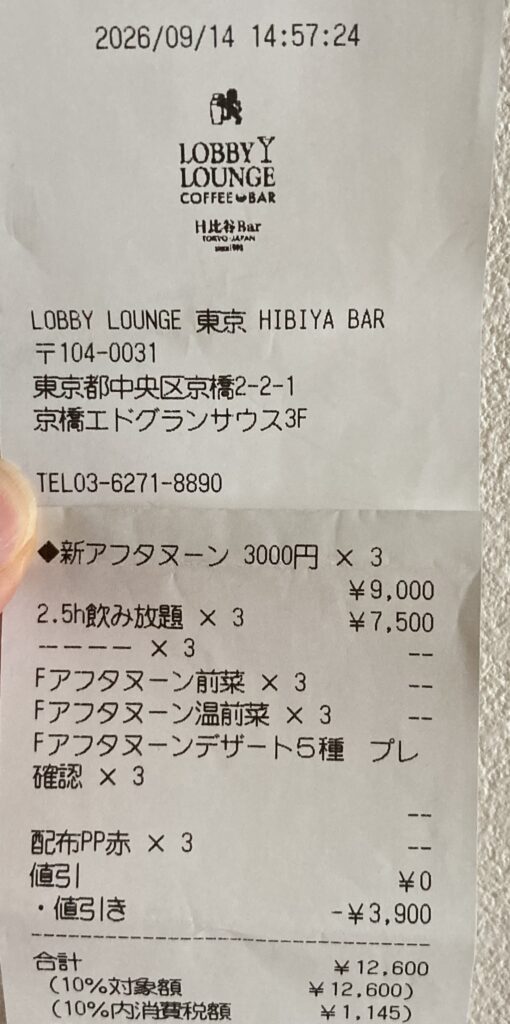 レシート詳細。3人でお料理9000円、飲み放題7500円、そこから値引き3900円